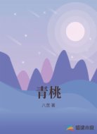 青桃