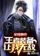 全球副本:王者装备让我无敌