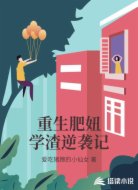 重生之肥妞要千娇万宠