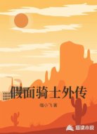 假面骑士外传
