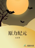 原力纪元