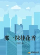 那一抹桂花香