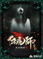 陰陽(yáng)除魔師