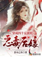 穿成四个反派的恶毒后娘