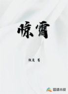 惊霄