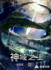 神域之上