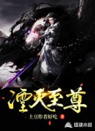 湮灭至尊