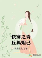 快穿之青丘狐妲己