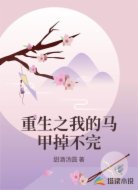 重生之我的马甲掉不完