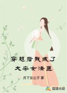 穿越后我成了大宋女法医