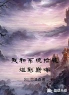 我捡破烂到巅峰