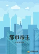 都市帝王