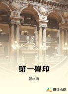 第一兽印