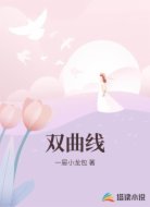 双曲线