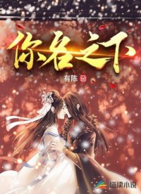 你名之下