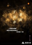 丁达尔效应