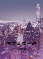 夜莺爱过一切