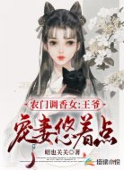 农门调香女:王爷,宠妻悠着点