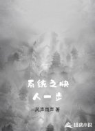 系统之快人一步