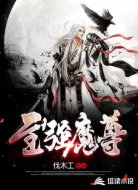 至强魔尊