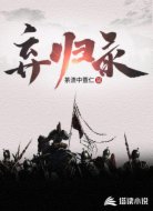 弃归录