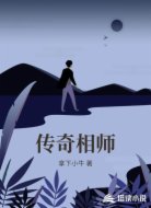 传奇相师