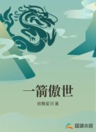 一箭傲世