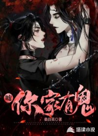 噓，你家有鬼！