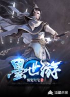 墨世游