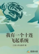 我有一个十连飞起系统