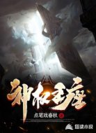 神权王座
