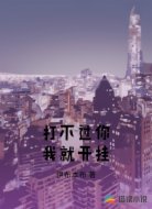 打不过你我就开挂