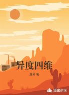 异度四维