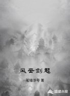 风云剑起