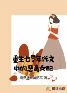 重生七零:年代文中的恶毒女配