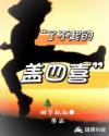了不起的蓋四喜