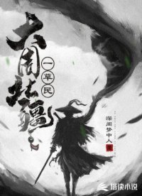 大周北疆一草民