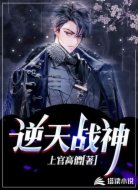 逆天戰(zhàn)神