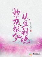 快穿：炮灰报仇从早到晚