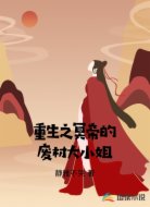 重生之冥帝的废材大小姐