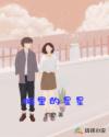 眼里的星星
