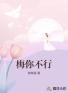 梅你不行