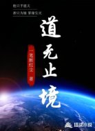 道无止境