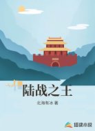 陆战之王