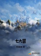 罪恶骑士团