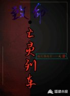 致命亡灵列车