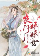 农门娇娇女