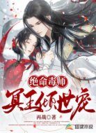 绝命毒师冥王倾世宠