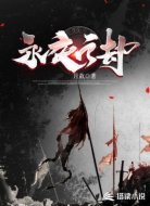 永夜之劫