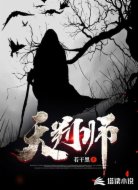 天判师